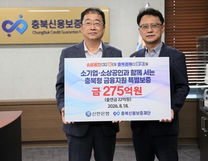 충북신보-신한은행, 소기업·소상공인 275억 특별보증 업무협약 - 뉴스 썸네일 이미지