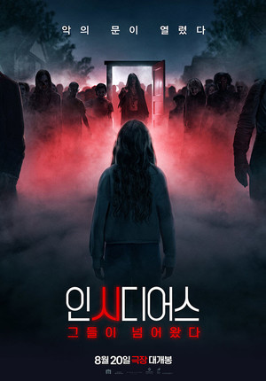 '인시디어스6 개봉일' 악령 침범 시작...줄거리와 쿠키 궁금증