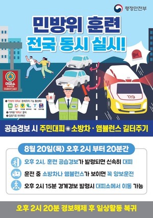 태백시, 20일 오후 2시 민방위 공습대비훈련…시민 대피·비상 행동요령...