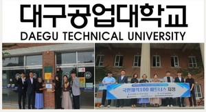 대구공업대, 국민체력100 파트너스와 튼튼머니 적립시설 지정...체력관리... - 뉴스 썸네일 이미지