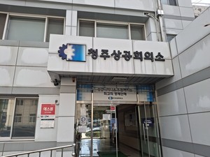 청주상의 충북지식재산센터, 글로벌 IP 스타기업 육성...도내 중소기업 ... - 뉴스 썸네일 이미지