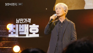 '불후' 최백호 특집, <b>왁스</b>·손태진·크라잉넛 등 출연진 화려