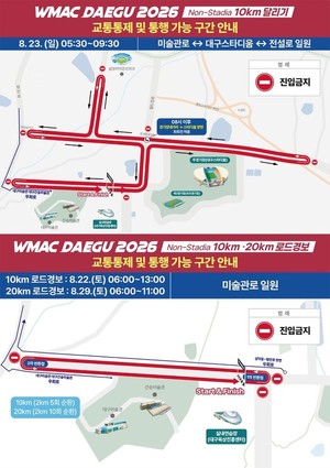 '대구 마스터즈 육상대회' 일정은? 차량 통제구간 확인하세요