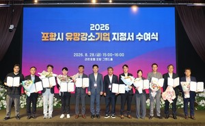 포항시, 2026년 강소기업 선정⋯스트라드비젼·옴니코트 등 성과 발표 - 뉴스 썸네일 이미지