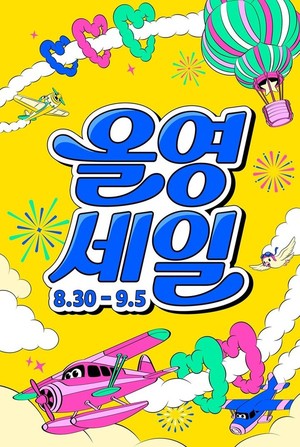 '8월 올영세일' 추천 단백질 쉐이크→색조 화장품 총출동 - 뉴스 썸네일 이미지