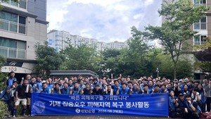 신한은행, <b>거제·통영 수해</b>복구에 임직원 100여명 봉사활동 실시
