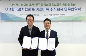 한국감사협회, 아젠다북과 내부감사 연구 활성화 업무협약 - 뉴스 썸네일 이미지