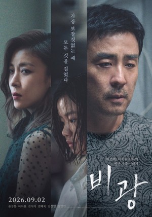 영화 '비광' 쿠키영상·평점·출연진 한눈에 - 뉴스 썸네일 이미지