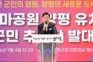 전진선 양평군수, '경마공원 유치 범군민 추진단' 출범하며 총력전 선언 - 뉴스 썸네일 이미지
