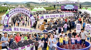 제12회 화성<b>송산포도축제</b>, 에코팜테마파크서 진행