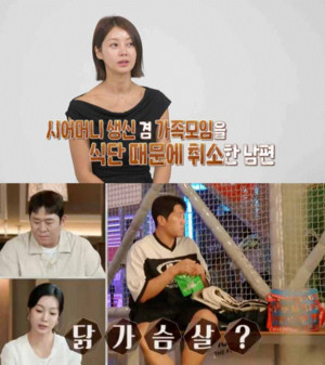 "닭가슴살 전용 냉장고도" 자기 관리에 빠진 '<b>결혼지옥</b>' 1순위 부부