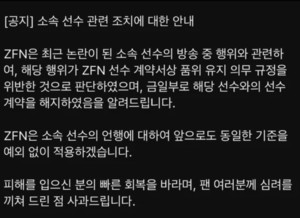 '정찬성 격투기 단체' ZFN, '생방송 <b>일반인 기절</b>' <b>김중우</b> 계약 해지