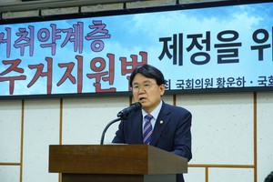 황운하 <b>의원</b>, '주거취약계층 주거지원법' 추진…"주거는 복지 아닌 권리...