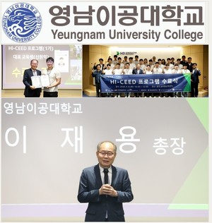 영남이공대·HD건설기계, 'Hi-CEED 프로그램' 전원 수료...ISO 3개 자격증... - 뉴스 썸네일 이미지