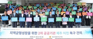 "이제 정부가 답할 차례"...제주도의회, 공공기관 6곳 이전 촉구 - 뉴스 썸네일 이미지
