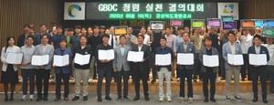 '청렴신도시 GRAND OPEN'... 경북개발공사 임직원 청렴실천 결의대회 개...
