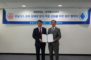 한국에너지공단-세종대, 온실가스 감축잠재량 분석 역량강화...업무협약 - 뉴스 썸네일 이미지
