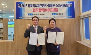 경북지식재산센터-울릉 소상공인연합회, IP 경쟁력 강화 맞손 - 뉴스 썸네일 이미지