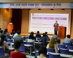 한국부동산원, 경희대와 '인공지능 전환' 행사 개최…청년과 미래 소통