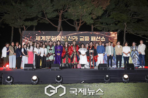 '제1회 세계문화유산 신라 궁중 패션쇼' 경주서 화려한 한복의 美 뽐내 - 뉴스 썸네일 이미지