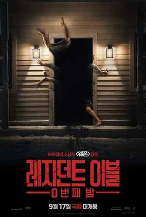 영화 '<b>레지던트 이블</b>: <b>0번째 밤</b>' 쿠키영상·평점·출연진 한눈에