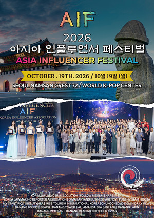 글로벌 인플루언서 축제 '2026 아시아인플루언서페스티벌(AIF)' 10월 19일... - 뉴스 썸네일 이미지