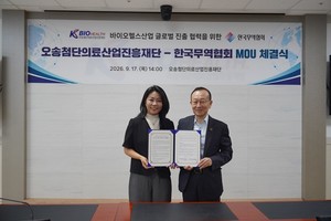 오송첨단의료산업진흥재단-무역협회 충북, 바이오헬스 해외 진출 맞손 - 뉴스 썸네일 이미지