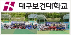 대구보건대학교, '제3회 Glocal Derby' 대구서 개최...대전보건대 우승 - 뉴스 썸네일 이미지