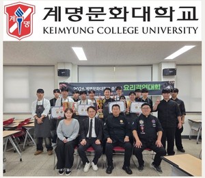 계명문화대학교, '2026 총장배 요리경연' 대구체고 정준우 대상...14명 수... - 뉴스 썸네일 이미지