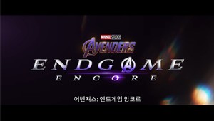 '둠스데이' 징검다리 놓은 '<b>어벤져스</b>: <b>엔드게임</b> 앙코르' 쿠키영상 몇개...