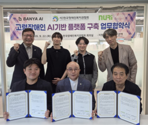 고령장애인 AI 돌봄 플랫폼 구축...3자 업무협약 체결 - 뉴스 썸네일 이미지
