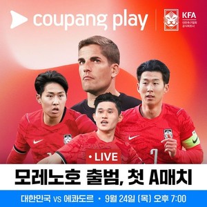 한국 에콰도르 <b>축구</b> <b>국가대표</b> 평가전 중계진·채널 '총정리'