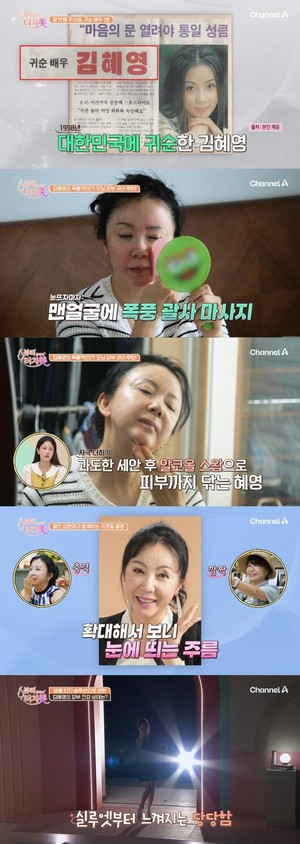 '터치미' 귀순<b>배우</b> <b>김혜영</b>, 무너진 피부위한 맞춤 솔루션 공개