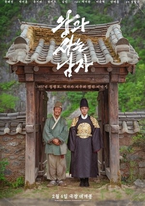 SBS, 추석 연휴에 '<b>왕과 사는 남자</b>' TV 최초 공개…온 가족이 함께 볼 특...