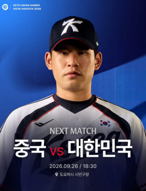 'AG' 한국 중국 <b>야구</b>, 폭우로 경기 <b>지연</b>...<b>우천</b> 취소 기준은?
