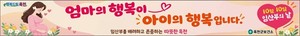 옥천군보건소, 임산부의 날 맞아 캠페인...10만보 걷기 챌린지 진행 - 뉴스 썸네일 이미지