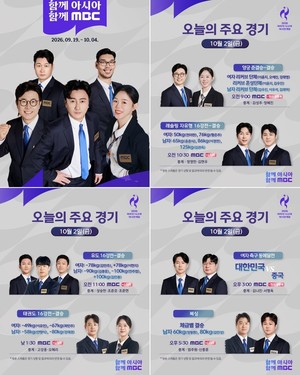 '아시안게임' 10월 3일 태권도→<b>여자축구</b>→복싱 경기 생중계