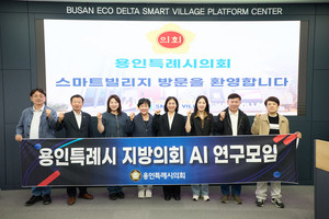 용인시의회 AI 연구모임, 부산서 스마트시티·공공시설 벤치마킹
