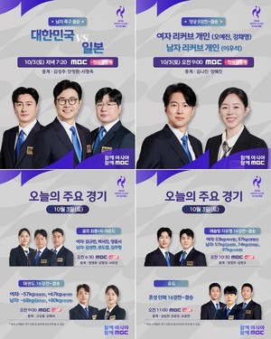 '2026 아시안게임' 3일 레슬링→<b>축구</b> <b>한일전</b> 등 경기일정