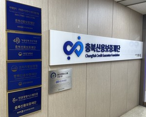 충북신보, 2026년 충청북도 출연기관 경영평가 '1위・가등급' 달성 - 뉴스 썸네일 이미지