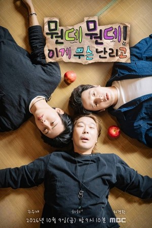 '<b>뭔데뭔데</b>' 하하·허경환·주우재, 영주 억압 여행기 공개