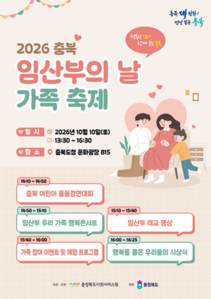 충북 임산부의 날 가족 축제...율동-콘서트-체험부스 운영 - 뉴스 썸네일 이미지