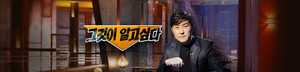 '그알' <b>파주 냉동창고 살인</b>사건, 위조 상품권의 숨겨진 비밀