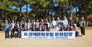 K-경제문화포럼, '메덩골정원 문화탐방' 개최 - 뉴스 썸네일 이미지