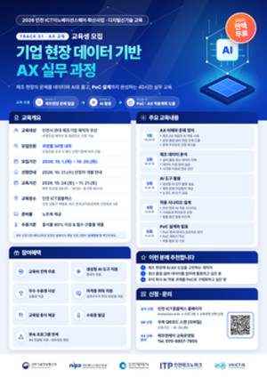 인천테크노파크, 'AI 실무인재 양성' 디지털신기술 교육생 모집 - 뉴스 썸네일 이미지