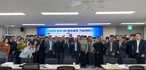 충북TP, AI 제조로봇 기술세미나 개최...제조기업 자동화 지원 박차 - 뉴스 썸네일 이미지