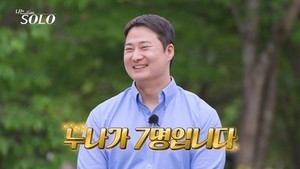 '<b>나는솔로</b>' <b>34기</b> <b>솔로</b>남 나이→가족관계 공개...남다른 취미까지
