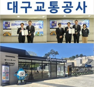 대구교통공사, "대구에 이런 환승거점이?"...공공혁신 인증 받은 '모빌리... - 뉴스 썸네일 이미지