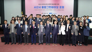 서산시, R&D 국비 확보·선도기업 유치 박차...바이오산업 본격 육성 - 뉴스 썸네일 이미지