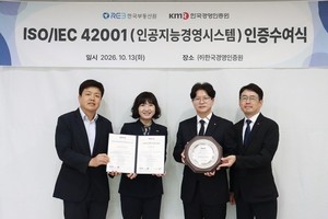 한국부동산원, AI 경영시스템 국제표준 인증 획득...부동산 데이터 신뢰... - 뉴스 썸네일 이미지